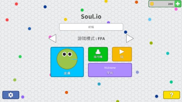 soul.io手机版图片3