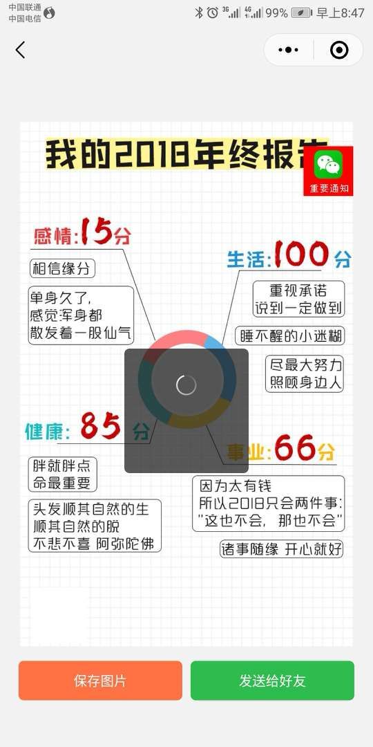 我的2018年终报告测试图片4