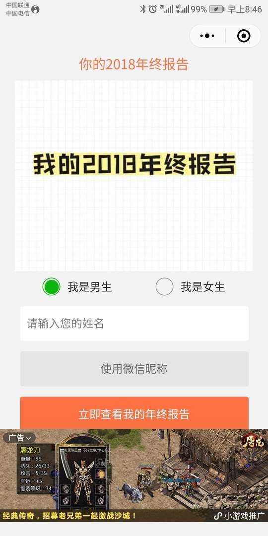 微信我的2018年终数据报告测试游戏官方版图2