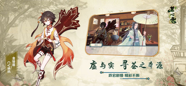 茗心录安卓手游测试服下载图3