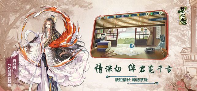 茗心录安卓手游测试服下载图1