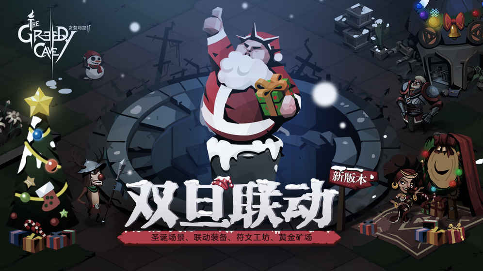 贪婪洞窟2最新版1.3.9图片1