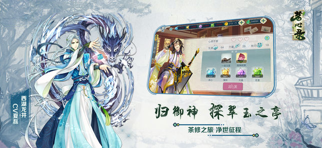 茗心录安卓手游测试服下载图5