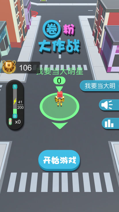 圈粉大作战安卓图片4