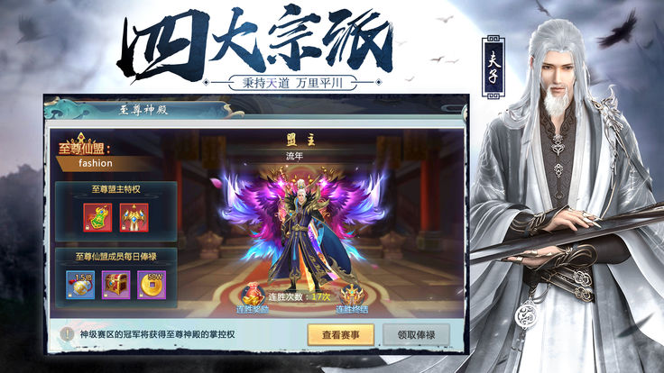 将夜昊天传安卓手游官方版图1