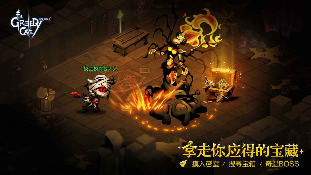 贪婪洞窟2最新版1.3.9图片5
