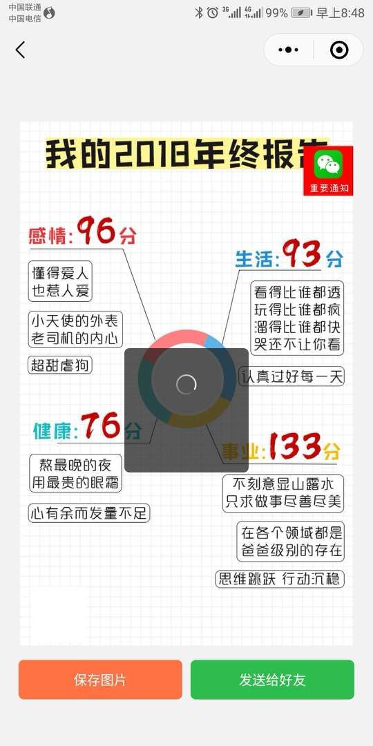 微信我的2018年终数据报告测试游戏官方版图3