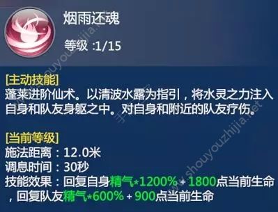 仙剑奇侠传4手游蓬莱奶量翻倍攻略 蓬莱技能加点及pvp攻略大全图片2