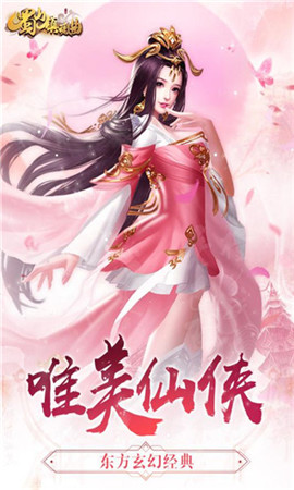 蜀山镇魂曲手游图片1