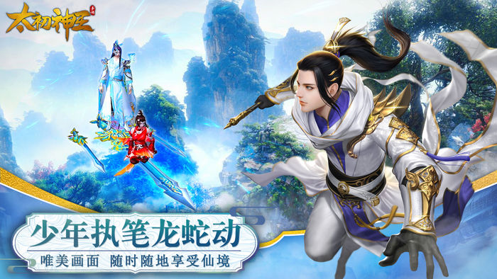 太初神王正式版图2
