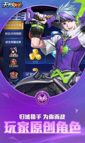 天天炫斗手游官网最新版图1