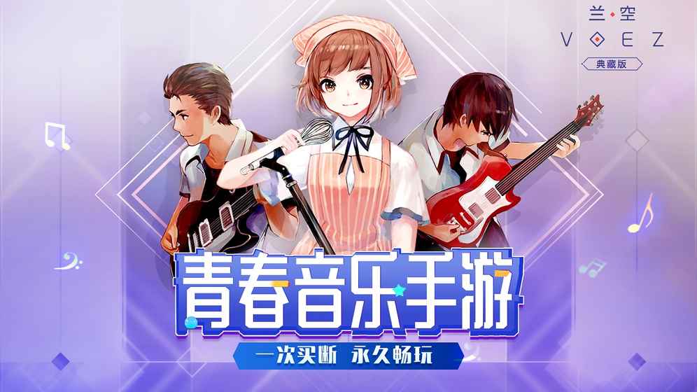 兰空VOEZ官网版图片3