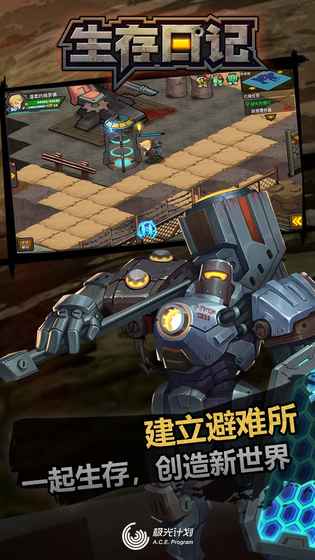 生存日记官网版图片3