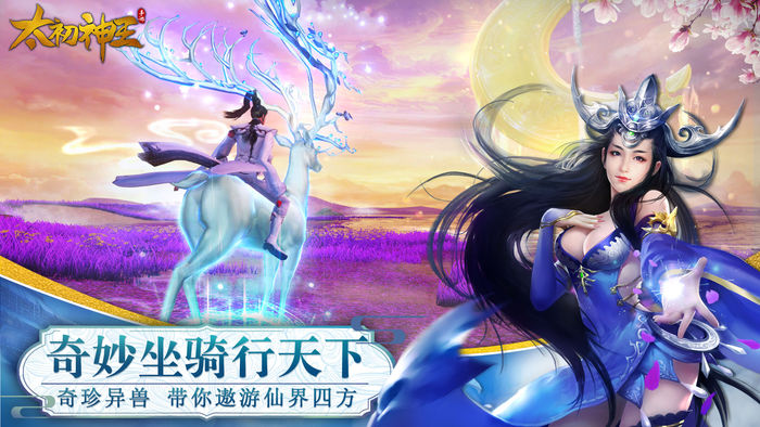 太初神王正式版图片2