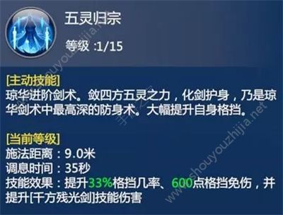 仙剑奇侠传4手游琼华技能加点及连招图文攻略图片3