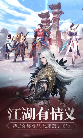 那一剑江湖之乱世手游官方应用宝版图1
