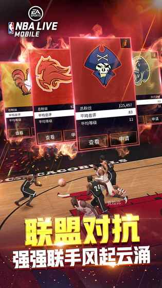 NBA LIVE手游官网版图1