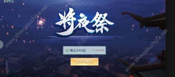 将夜祭图1