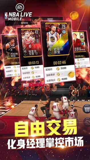 NBA LIVE手游官网版图2