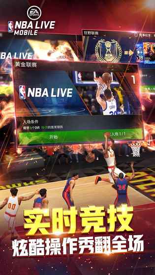 NBA LIVE手游官网版图3