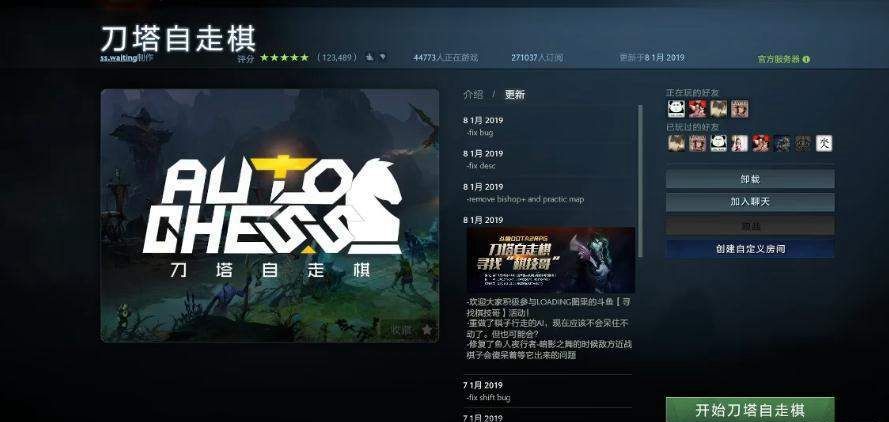 DOTA自走棋手游图片2