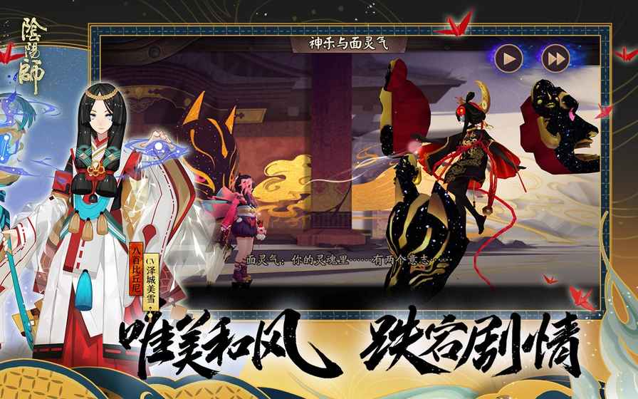 阴阳师官方版图3