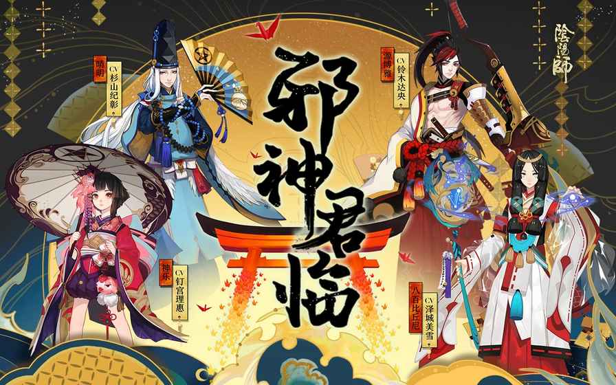 阴阳师官网版图5