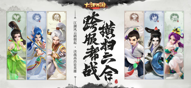 大话西游网易版图片2