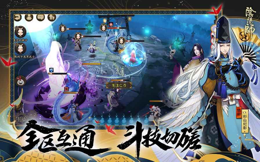 阴阳师官网版图4