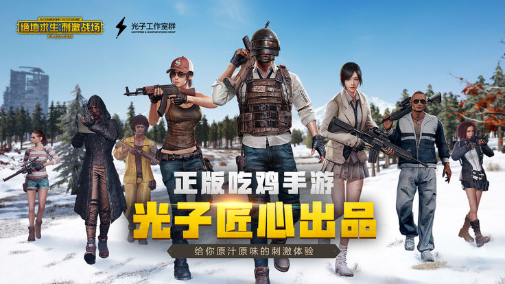 PUBG Mobile怪物猎杀模式图片4