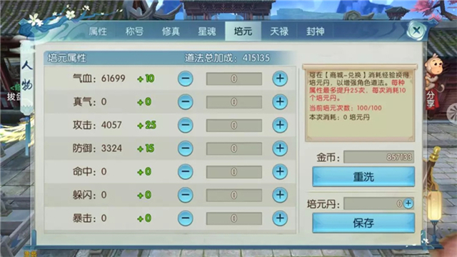 诛仙手游培元和飞升先点哪个好?教你利用培养提升自身属性