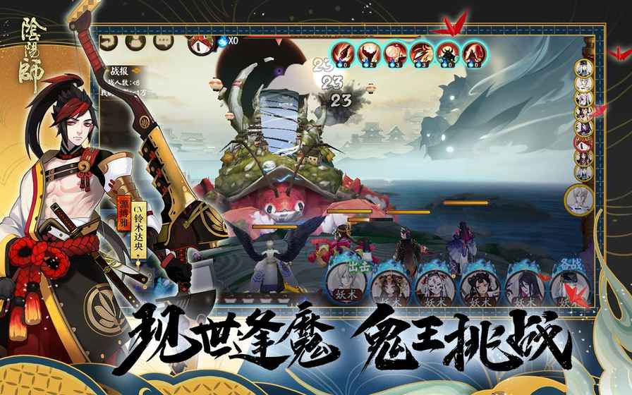 阴阳师官方版图1