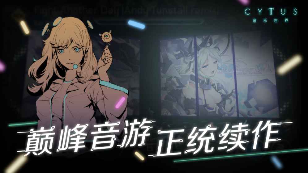 音乐世界CytusII图片1