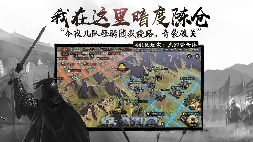 网易率土之滨手游官网版图2