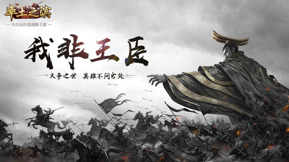 率土之滨手游图片1