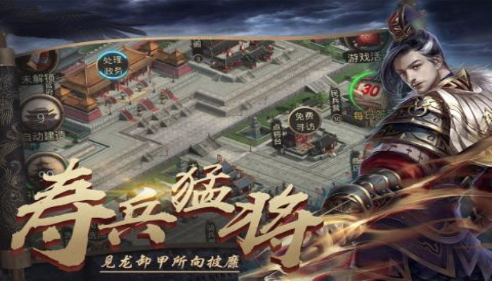 梦回三国游戏安卓最新版图3