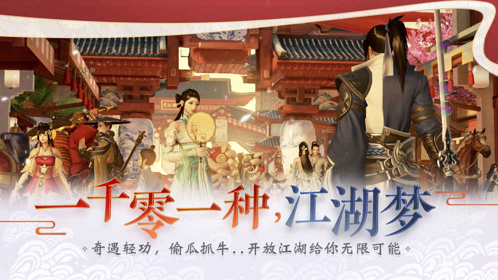 楚留香手游官网版图3