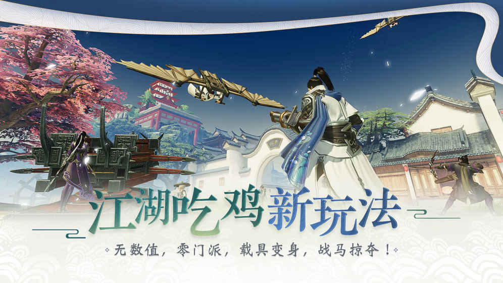 楚留香官网版图片1