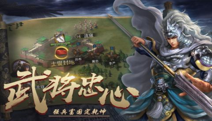 梦回三国游戏安卓最新版图1