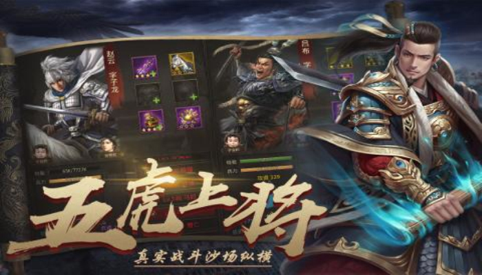 梦回三国最新版图片2