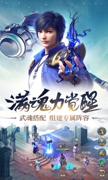 武魂师手游官方正式版图3