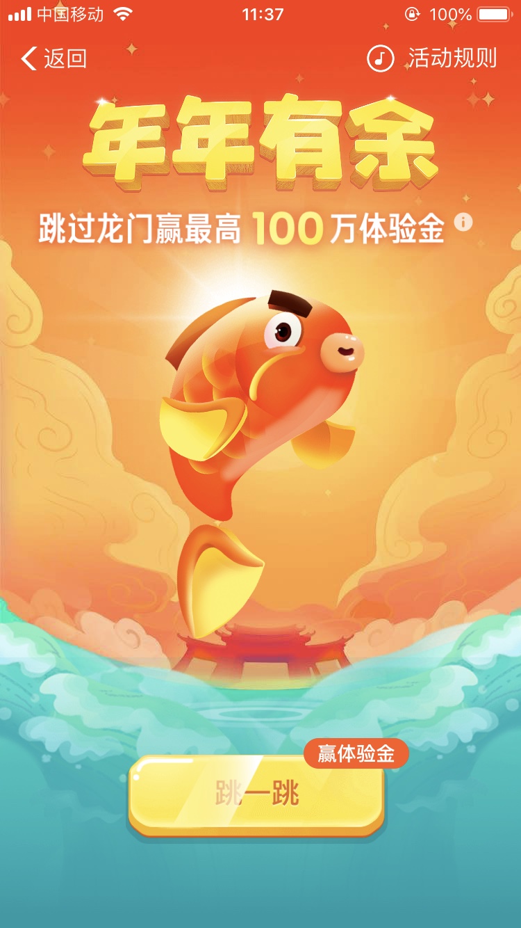 支付宝跳龙门图1