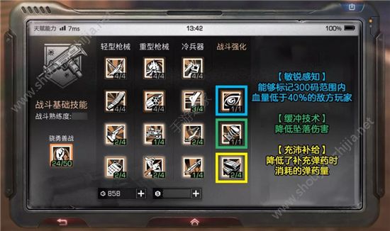 明日之后后坐力和散布选哪个好?战斗天赋优先升级图文推荐图片8