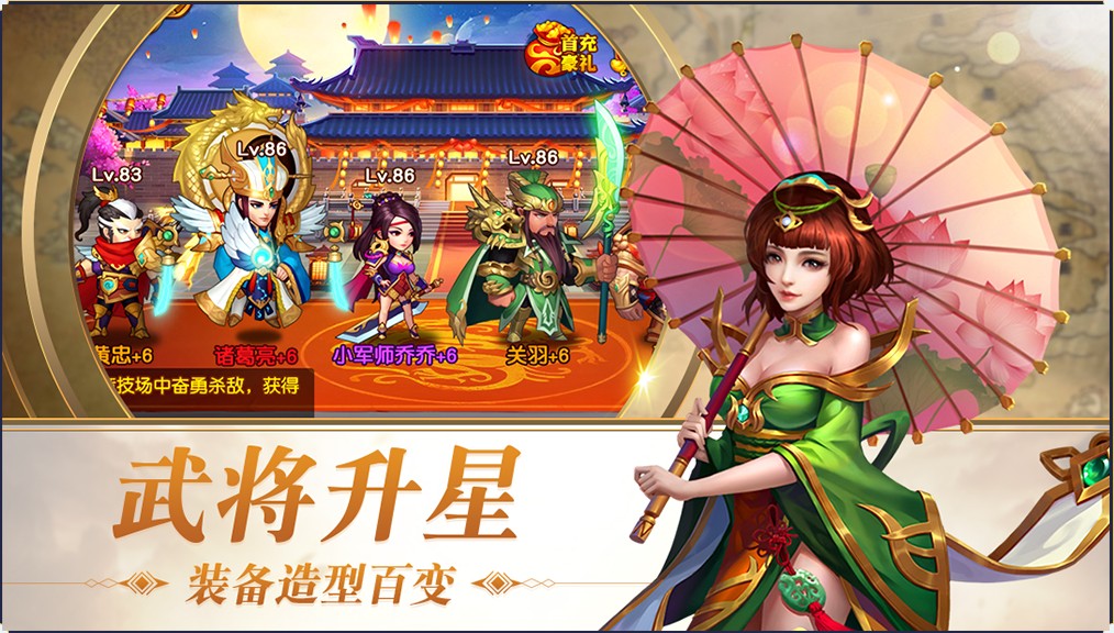 三国骁雄手游图片1