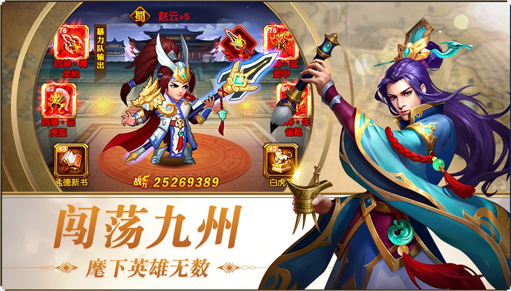 6kw三国骁雄手游官方正式版图1