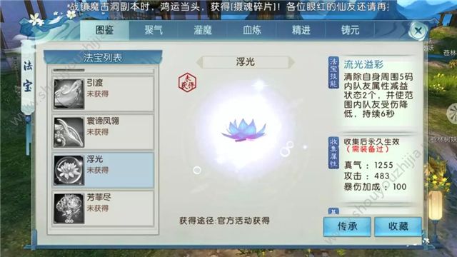 诛仙手游新法宝浮光怎么样？新法宝浮光属性/获取途径一览图片2