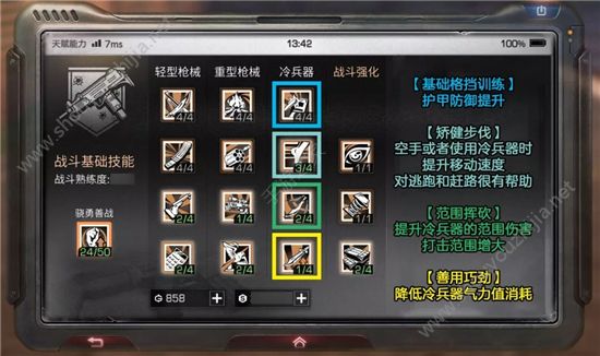 明日之后后坐力和散布选哪个好?战斗天赋优先升级图文推荐图片7