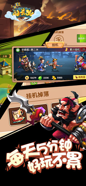 别惹刘关张手游图片1