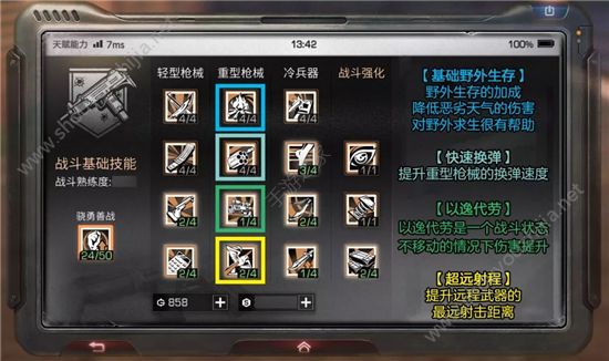 明日之后后坐力和散布选哪个好?战斗天赋优先升级图文推荐图片5
