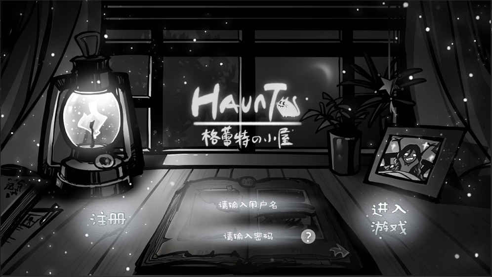 格蕾特的小屋（Haunt）游戏安卓版图2